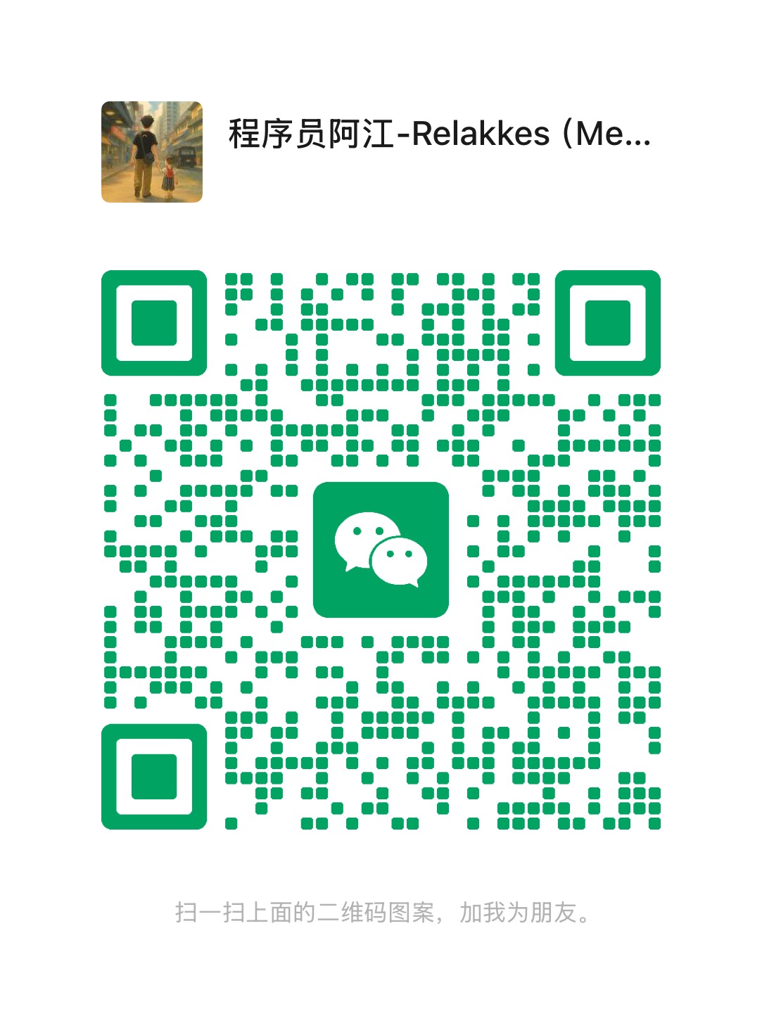 relakkes_wechat